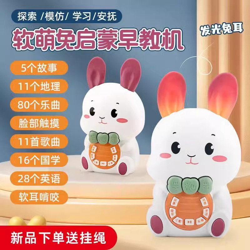 儿童早教机小兔子故事机讲故事婴儿宝宝儿歌听音乐启蒙播放器玩具