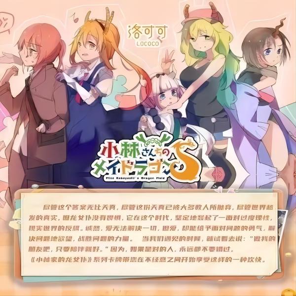 洛可可《小林家的龙女仆》收藏卡牌 代拆