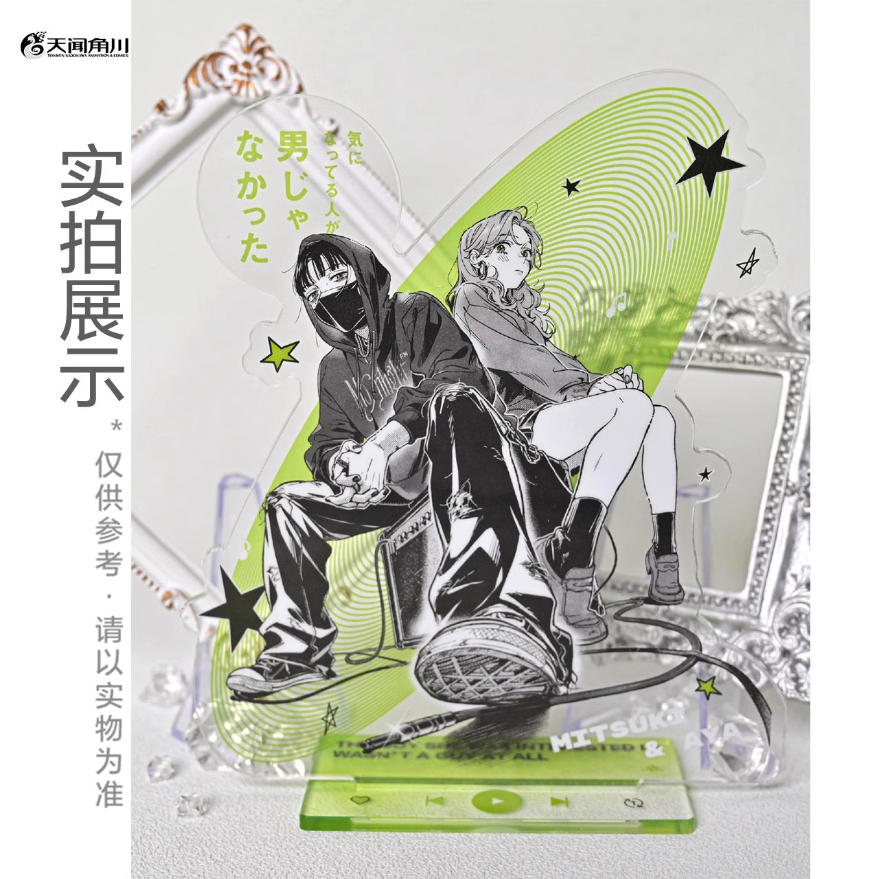 官方正版【双人亚克力立牌】在意的人不是他漫画 新井澄子著