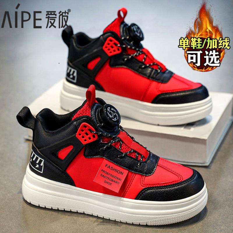 AIPE/爱彼童鞋男童运动鞋2023冬季新款儿童板鞋高帮中大童软底加