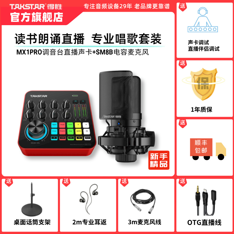 得胜MX1pro室内声卡套装网红唱歌k歌录音专业级降噪蓝牙无线外置