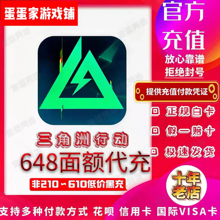 三角洲行动代充328/648面额三角币得8100 三角洲行动怜悯捆绑包