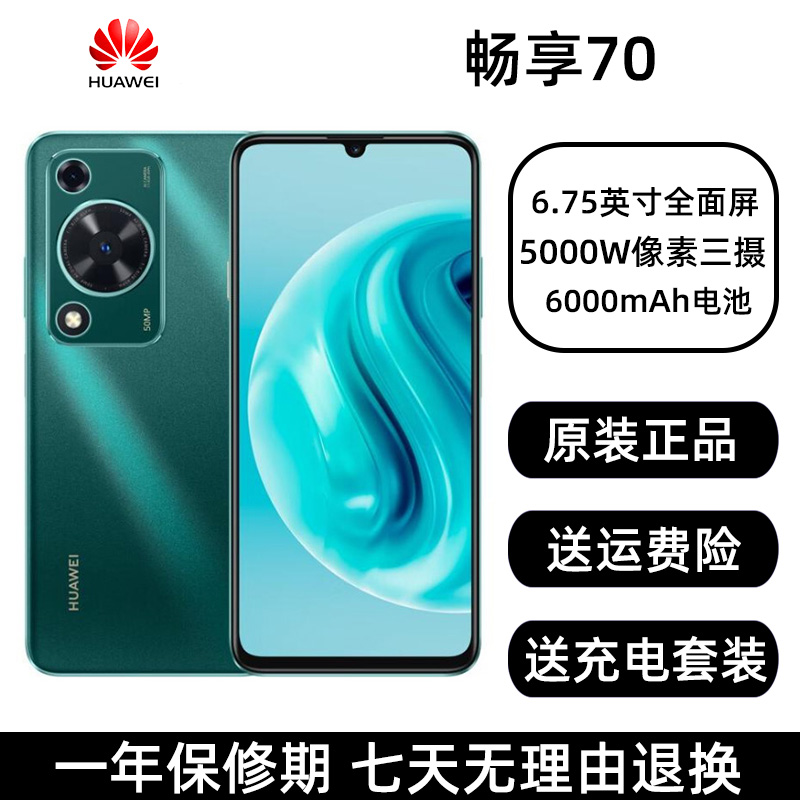 9新 Huawei/华为 畅享70二手手机 高像素 大电池智能鸿蒙优品