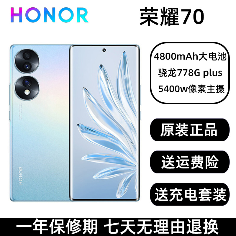 9新 honor/荣耀 70 全网通5G 屏幕指纹 曲面屏 NFC双系统二手手机