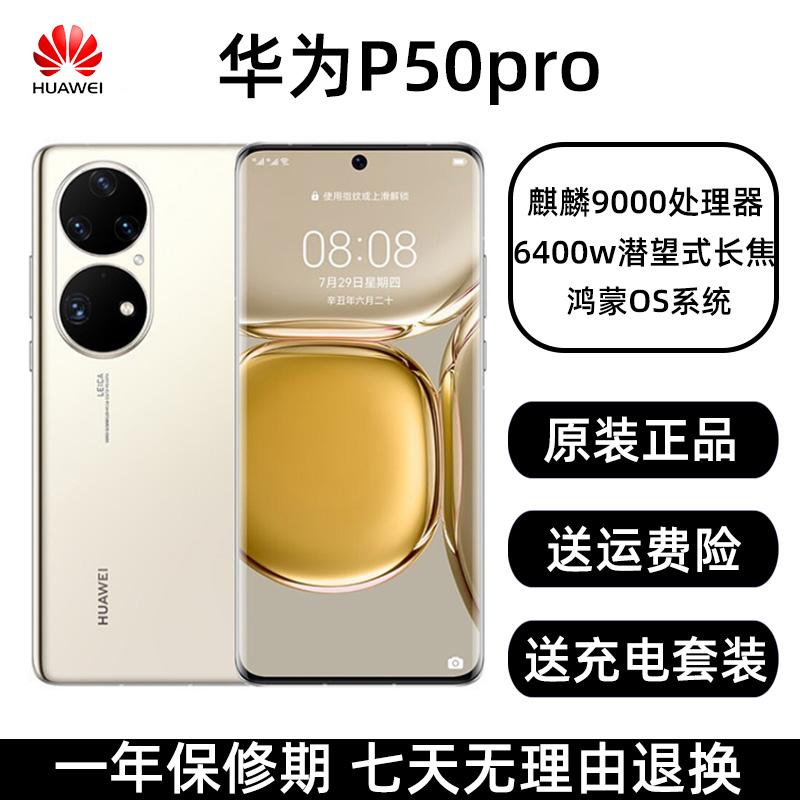 9新 Huawei/华为 华为 P50Pro  麒麟9000旗舰芯片 二手手机 