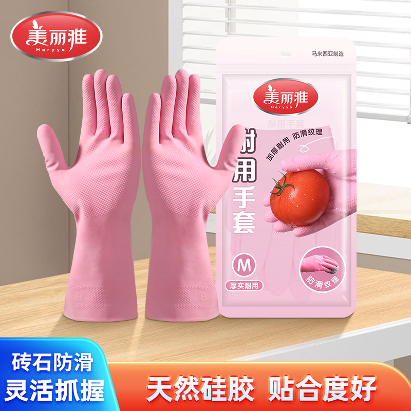 美丽雅进口乳胶手套厨房洗碗家务手套耐用型加厚清洁洗衣服女家用