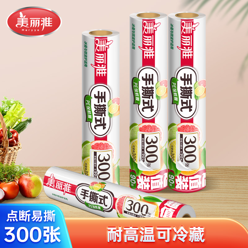 美丽雅一次性食品PE保鲜膜食品剩菜保鲜密封自封口手撕断点式