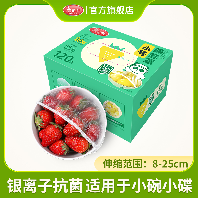美丽雅小号小碗一次性保鲜膜套食品PE密封冰箱剩菜防尘伸缩保鲜罩