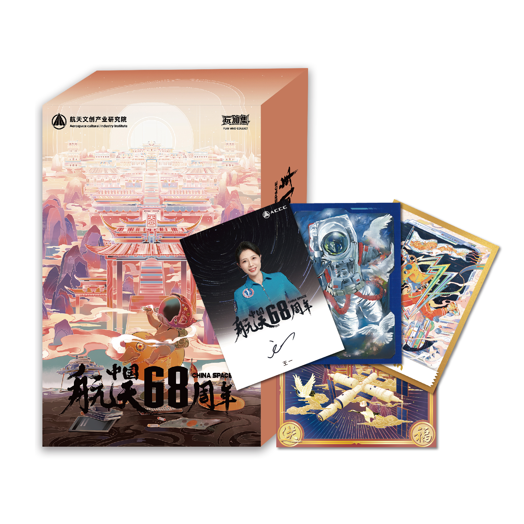 玩加集 中国航天68周年收藏卡【代拆】