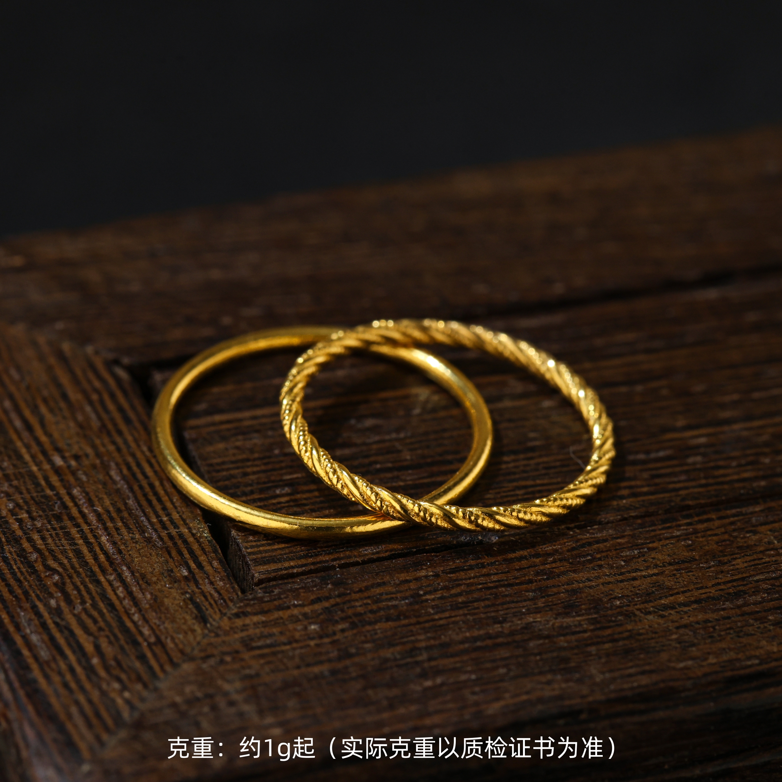 【金豆】18K金轻奢款经典素圈+麻花戒圈戒指