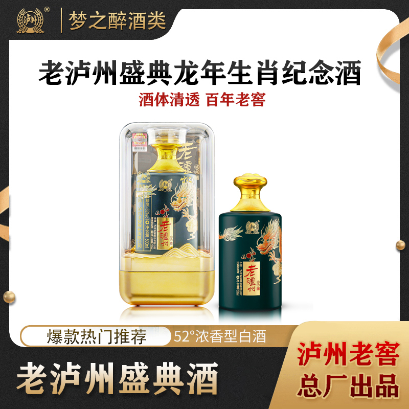 LUZHOU/泸州泸州老窖·老泸州盛典酒52度500ml