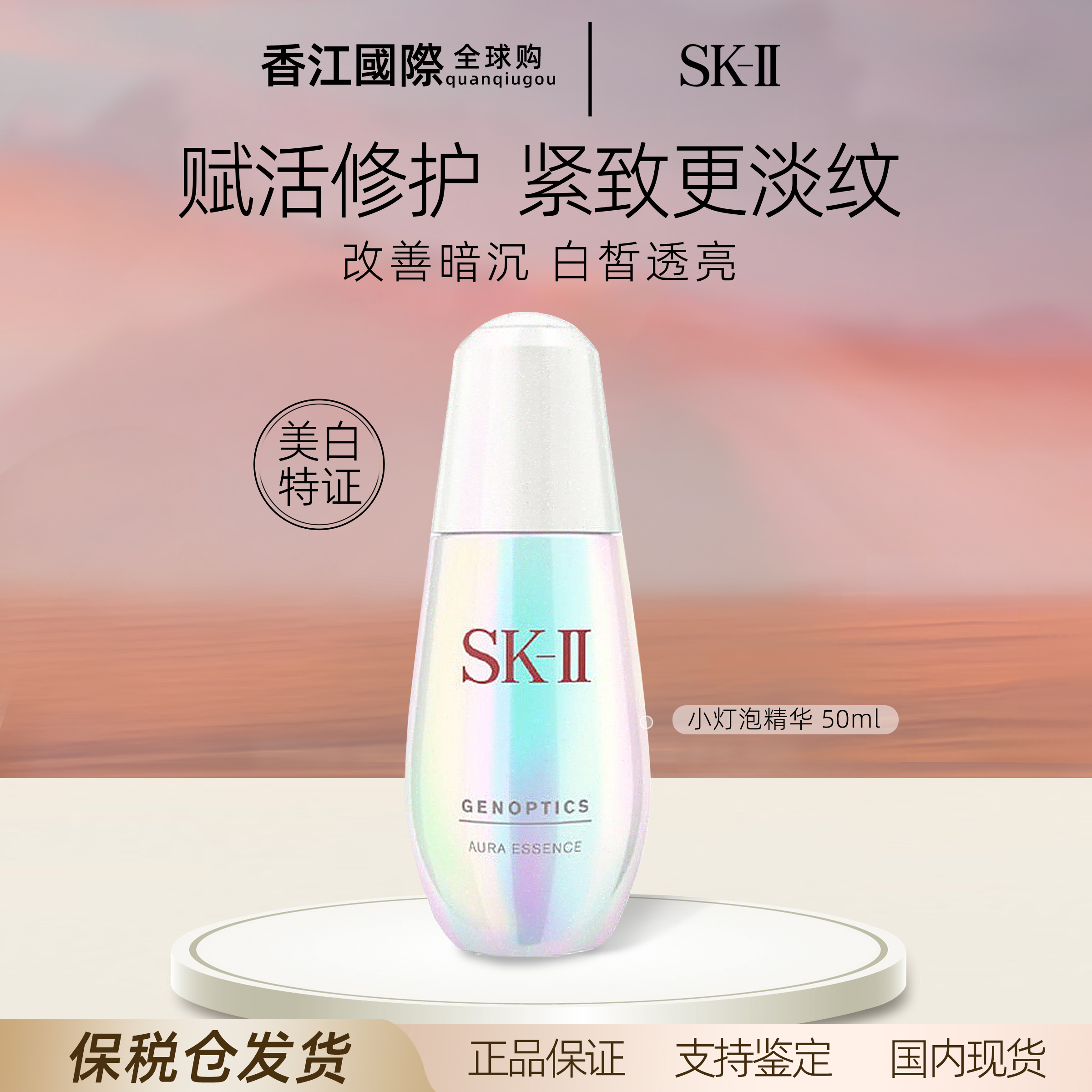 SK-II小灯泡面部精华液烟酰胺美白淡斑去黄提亮补水修护50ml D