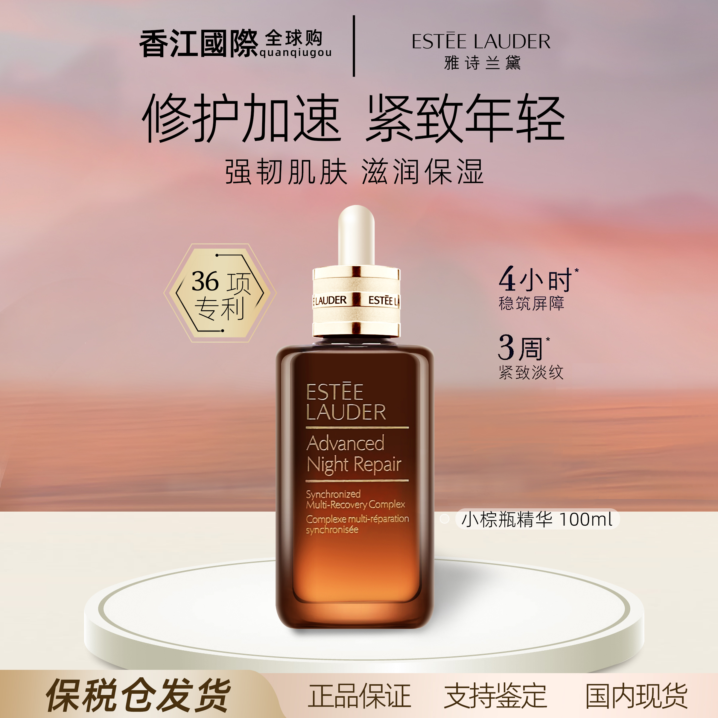 Estee Lauder/雅诗兰黛第七代小棕瓶特润紧致抗初老精华液100ml D