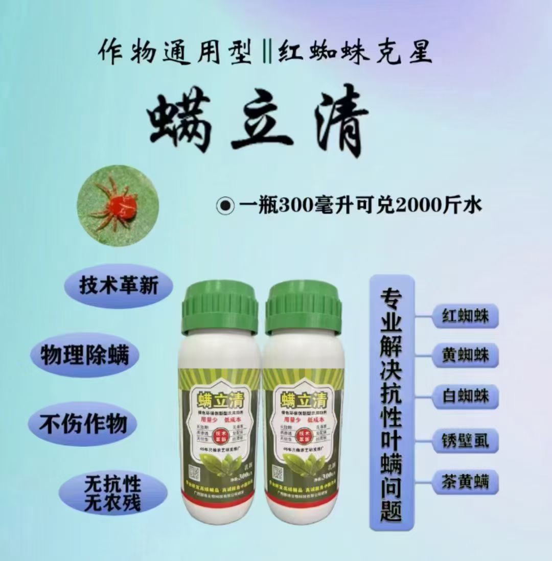 直播专属福利 拍6发7螨立清红蜘蛛专用 高效低成本 物理除螨