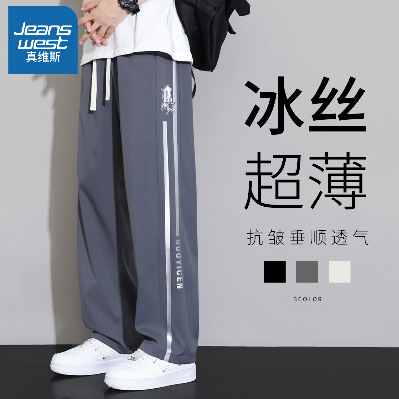 真维斯冰丝超薄男士休闲裤新款夏季宽松直筒潮流弯刀运动拖地裤子
