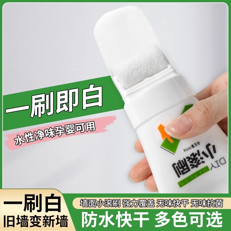 小滚刷艺术漆墙漆墙面自刷乳胶漆多色滚筒墙壁室内刷涂料白墙自喷