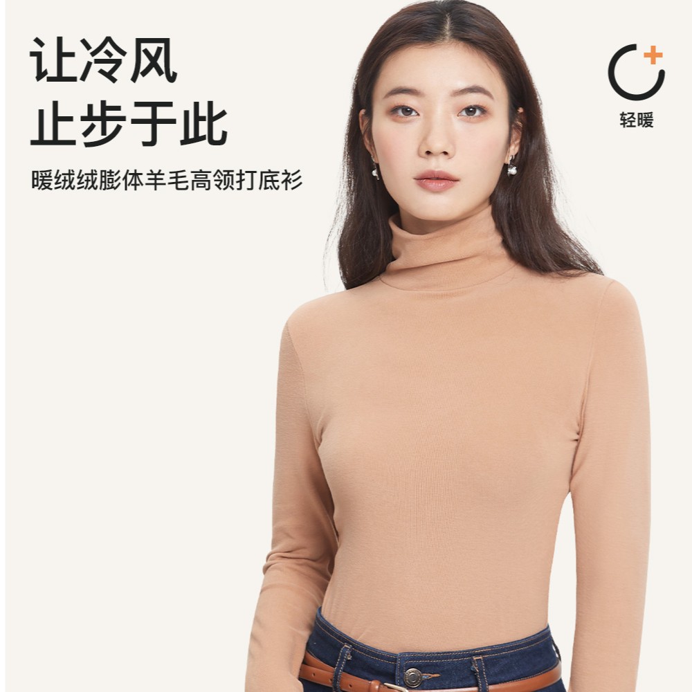绵羊毛高领修身打底衫长袖百搭女士早春高领保暖堆堆领52015