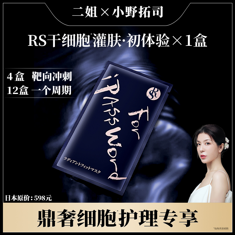 【二姐专属】爆！RS干细B灌肤 1次灌肤=3次全套护肤！瓷白抛光小V脸