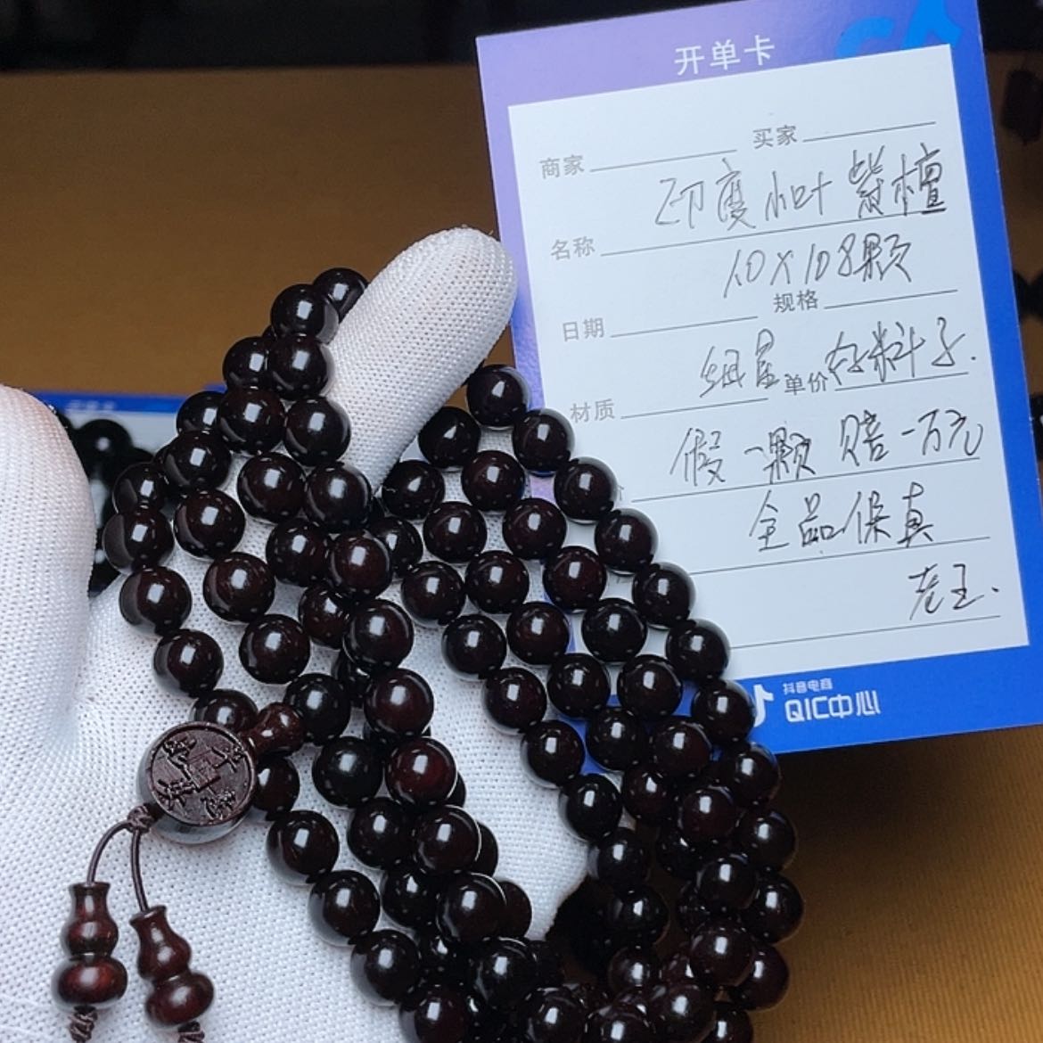 【闪购商品】小叶紫檀手串/手链