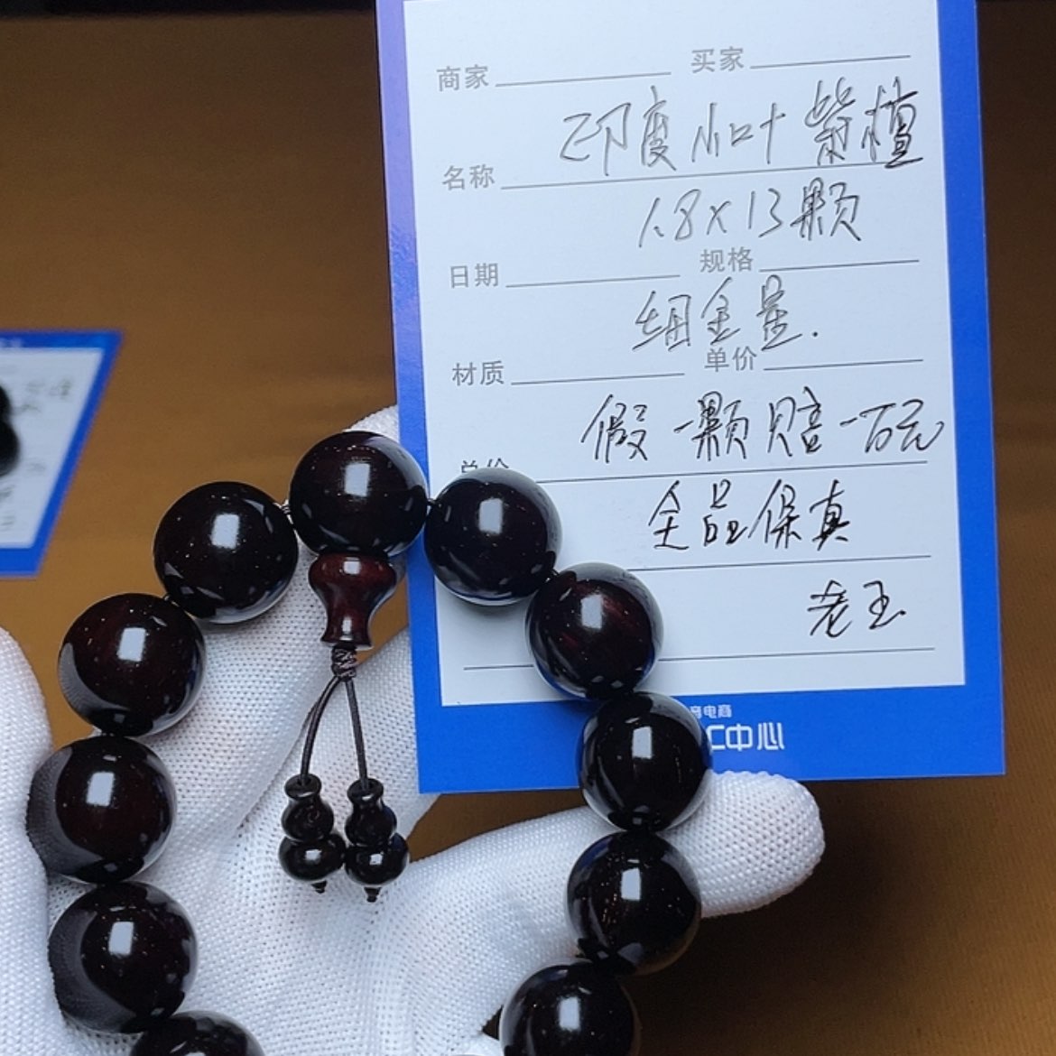 【闪购商品】小叶紫檀手串/手链