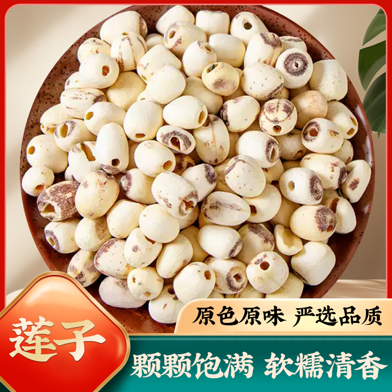 沪庆堂去芯莲子干货新鲜煲汤煮粥颗粒饱满原色清香500g