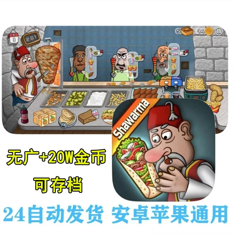 沙威玛传奇 海量金币平果安卓平板IOS无广告去广下载