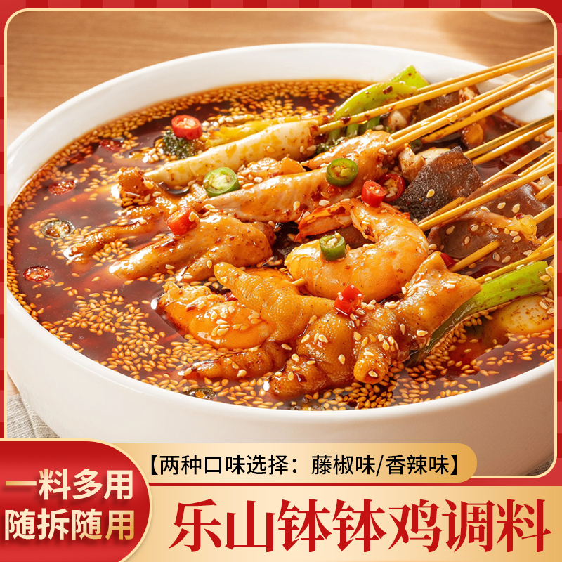 飞涵钵钵鸡调料商用尝鲜装批发火锅汤底优质香辣藤椒餐饮多种口味