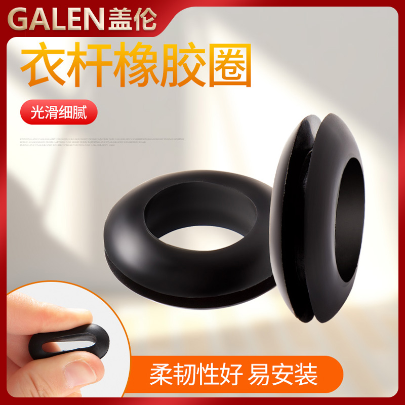 晾衣架橡皮胶圈晾杆孔保护套皮套晒衣杆环套圈耐压耐磨光滑细腻。