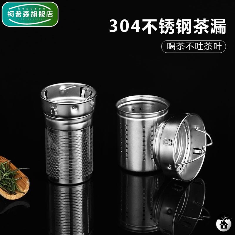 304不锈钢茶滤茶漏茶隔配件玻璃杯保温杯茶水分离仓过滤水杯茶网