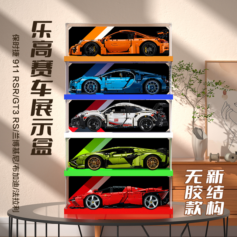 亚克力展示盒适用乐高兰博基尼法拉利布加迪积木保时捷车收纳防尘