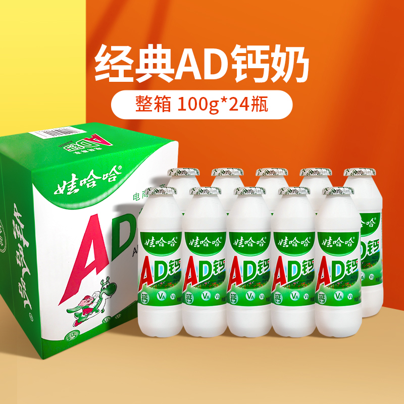 整箱装娃哈哈AD钙奶100g*24瓶儿童奶含乳饮料饮品童年哇哈哈金典