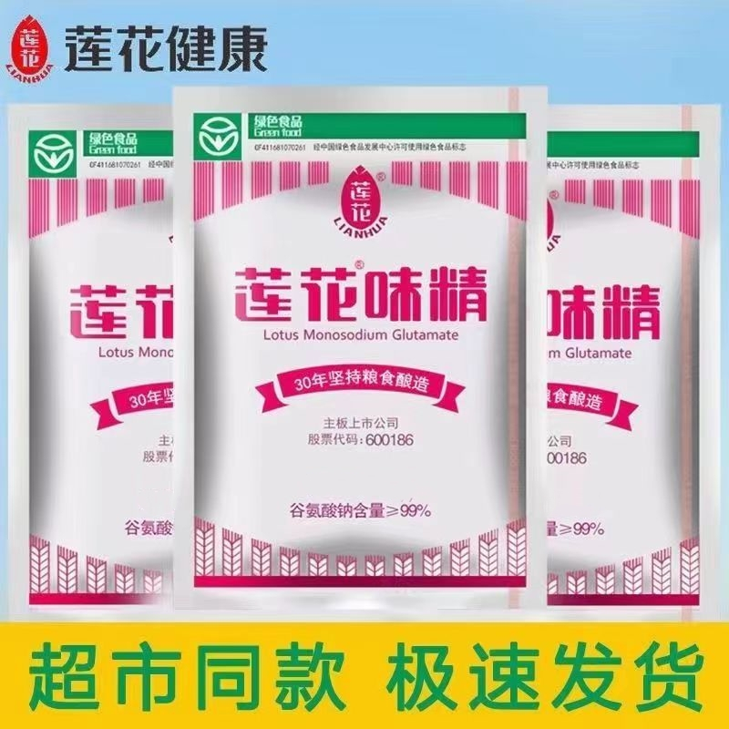 正品莲花味精1000克无盐纯味精特价老牌子商用莲花牌味精100克