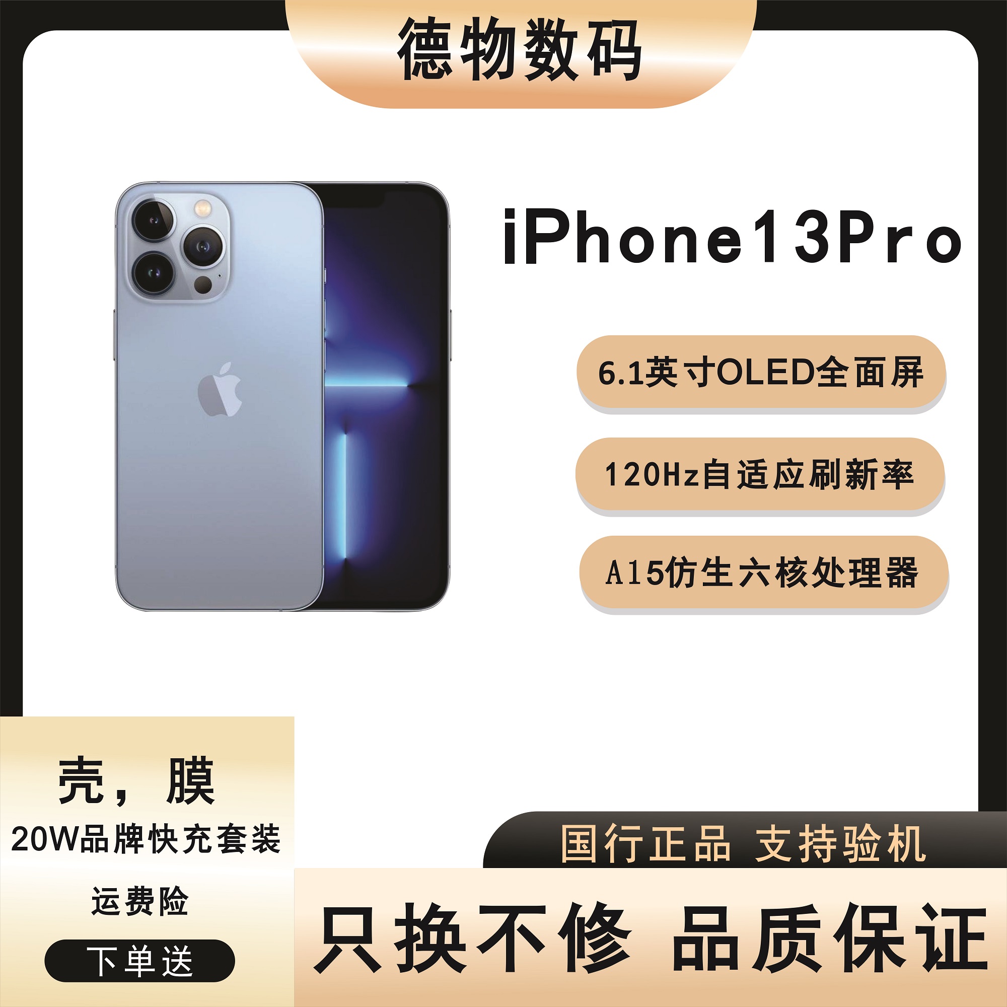 准新品 Apple/苹果 iPhone13Pro 未激活 国行原装双卡双5G 正品