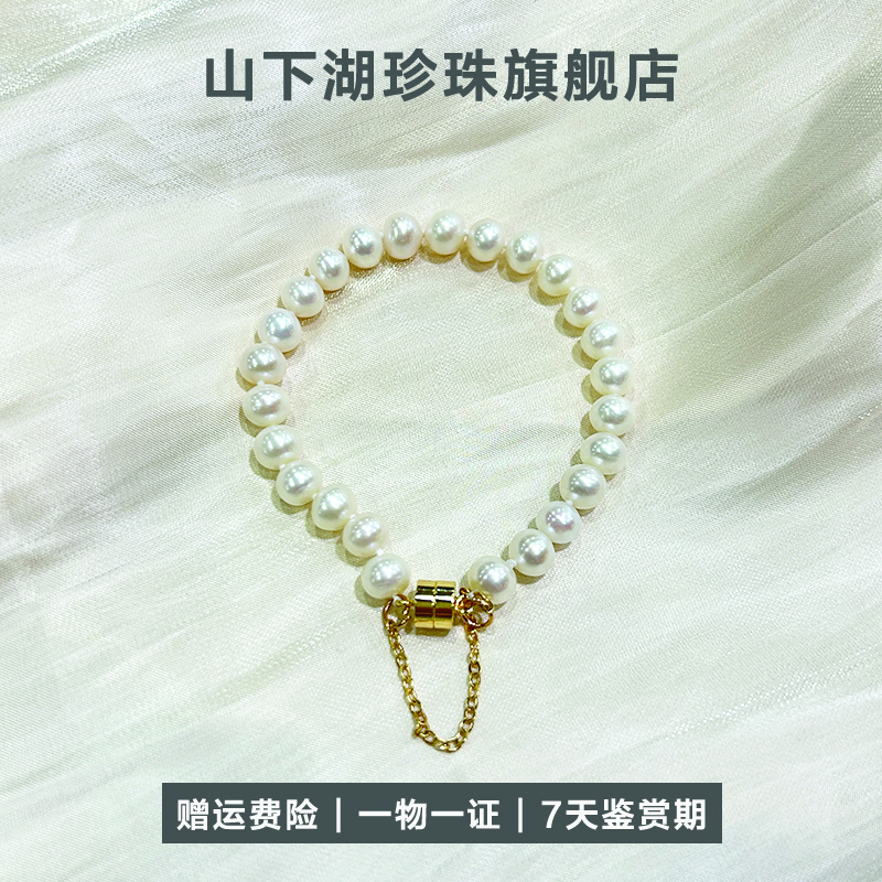 【山下湖官方真选】淡水珍珠手串6-7mm 铜镀金