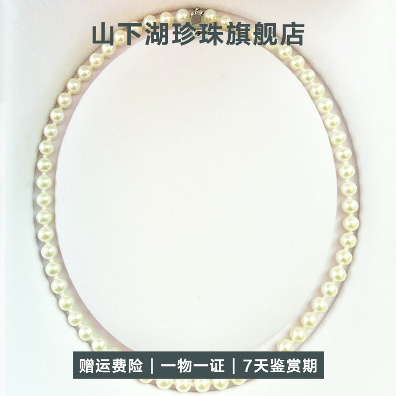 【山下湖官方真选】天然淡水无核珍珠项链7-8mm S925银 气质百搭