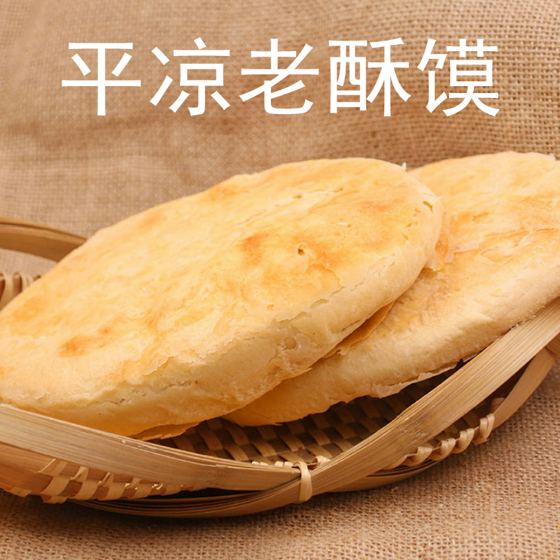 甘肃特产平凉老酥馍小吃美食手工制作现做现发传统小吃酥馍馍