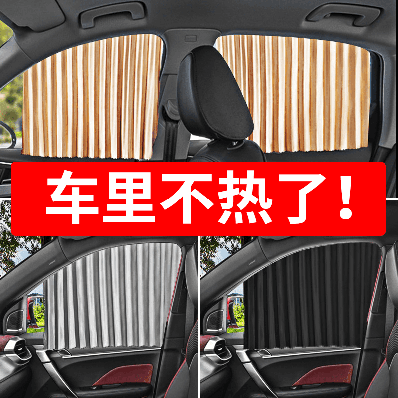 汽车窗帘轨道汽车遮阳帘私密车载隐私防晒专用磁吸式滑轨伸缩挂帘