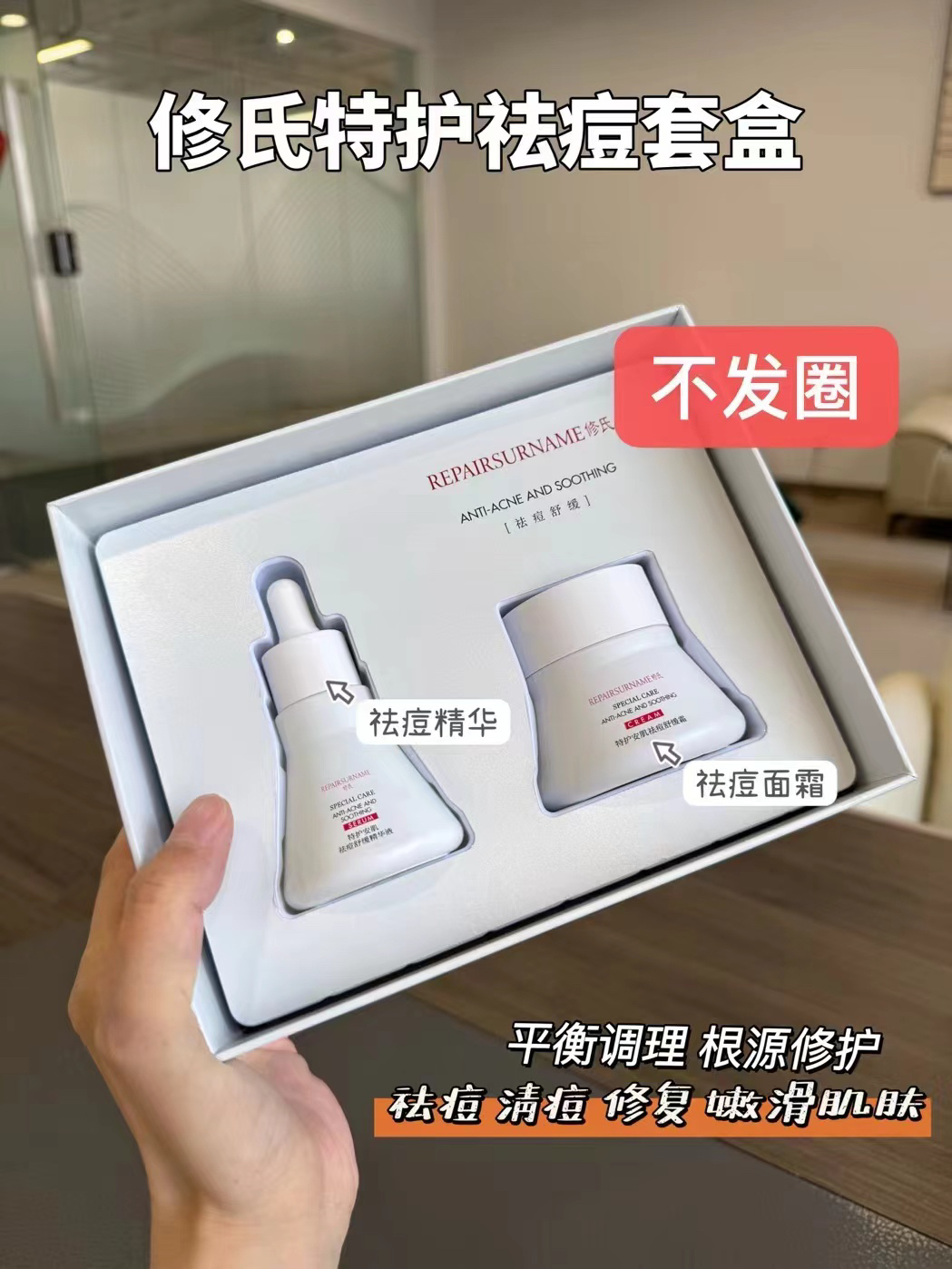 修氏特护安肌祛痘舒缓套盒呵护肌肤