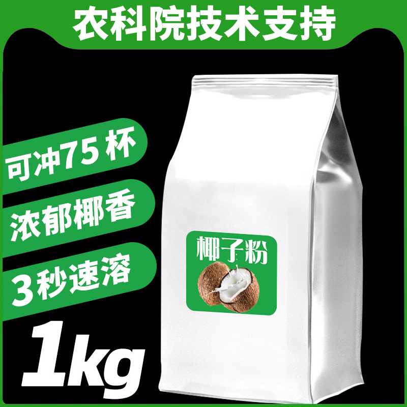 农科院椰子粉商用袋装特浓速溶椰浆椰汁椰奶粉咖啡奶茶店专用批发