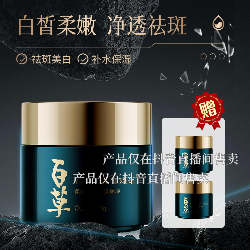 【拍1发3】祛斑膏120g I 提亮祛斑-美域护肤精选XG