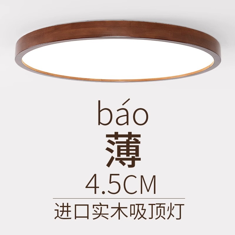 胡桃木LED吸顶灯新中式实木客厅主卧室书房餐厅房间阳台圆形灯具