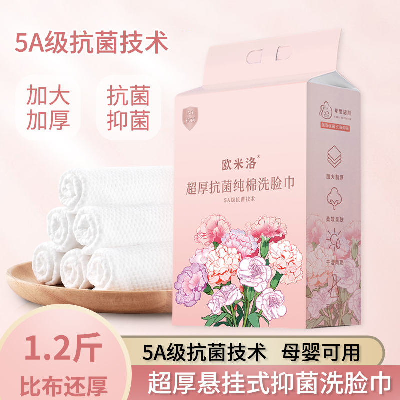 99％抗菌抑菌欧米洛纯棉洗脸巾干湿两用棉柔巾一次性加厚家庭家用1