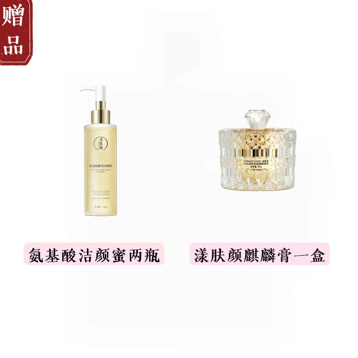 洁颜蜜2 麒麟膏1