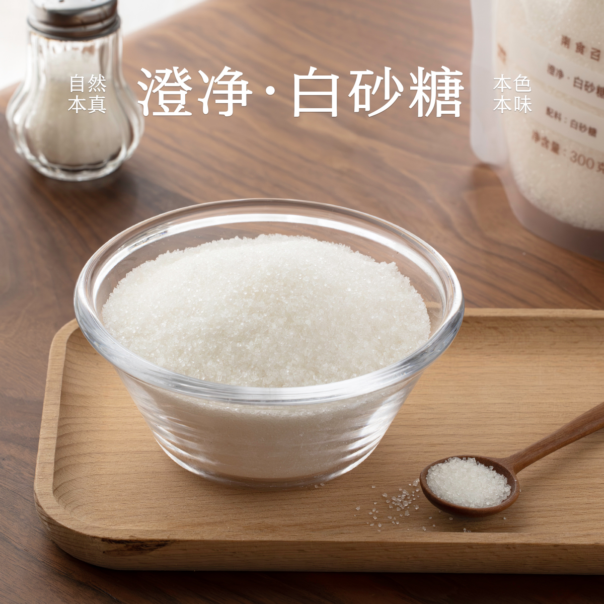 南食召 澄净白砂糖 双碳工艺· 纯净甜味家用烘焙白糖