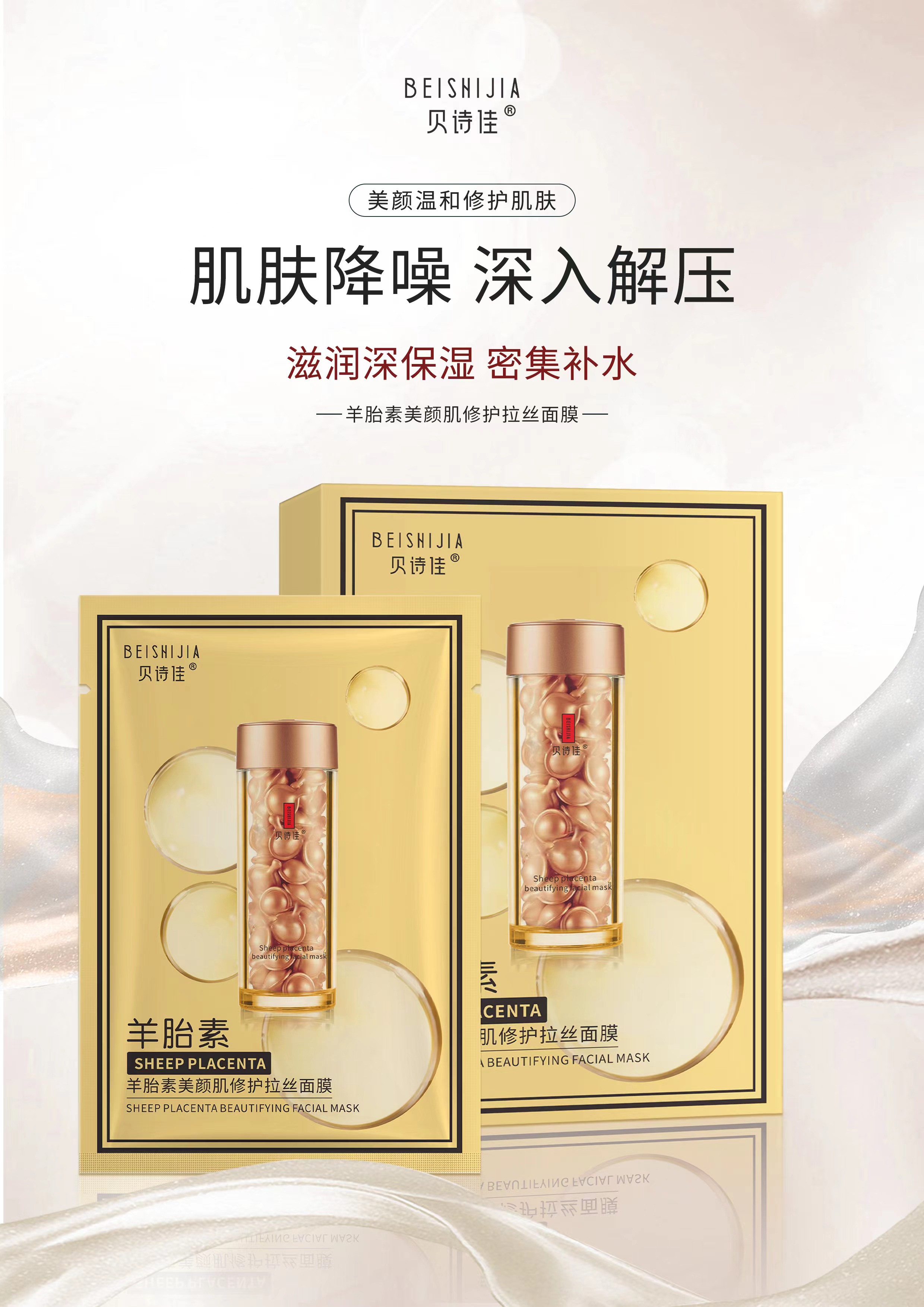 【晓霞甄选】贝诗佳羊胎素美颜肌修护面膜 修护养肤紧致滋养保湿