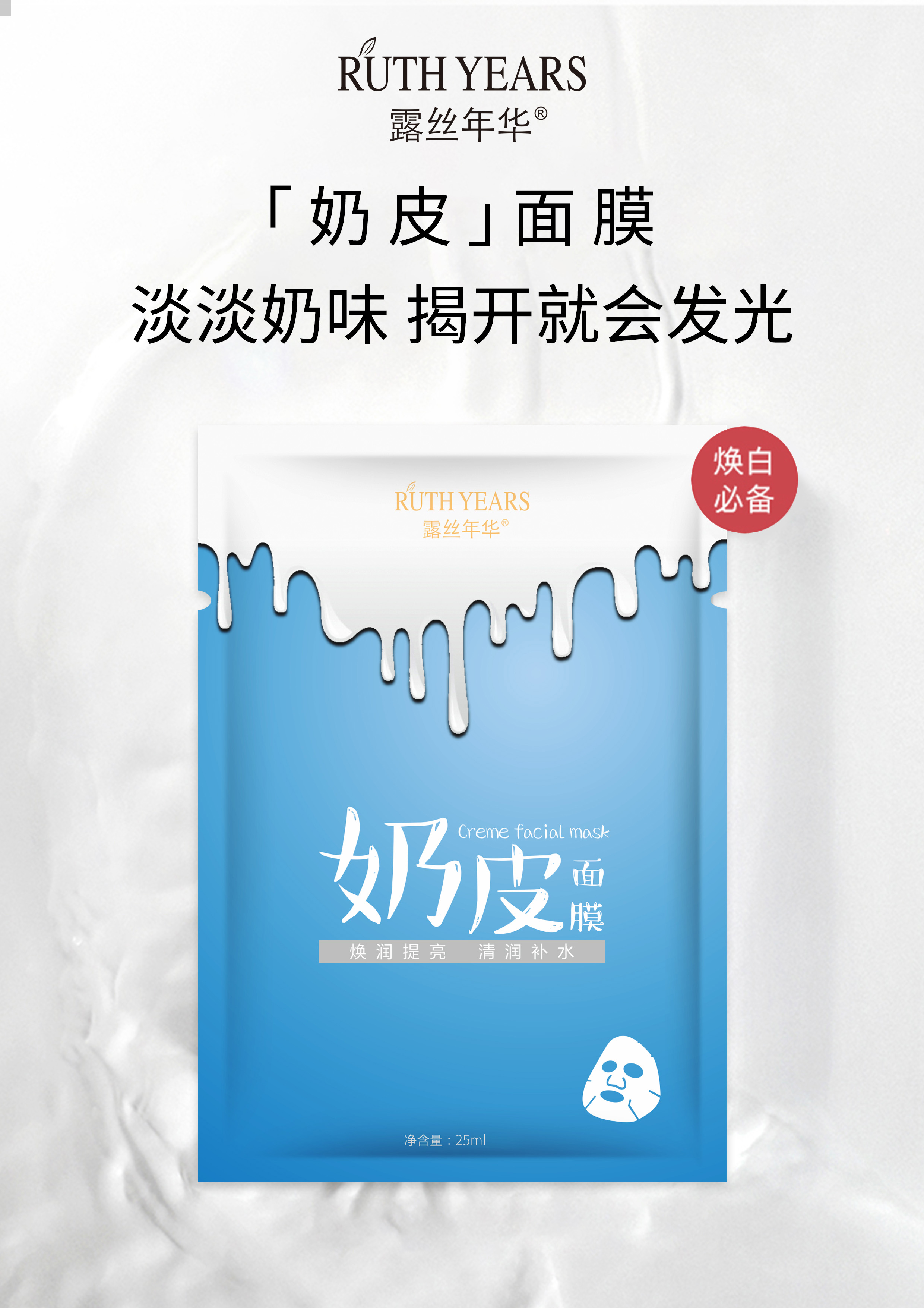 【晓霞甄选】露丝年华奶皮面膜保湿紧致修护滋养舒缓