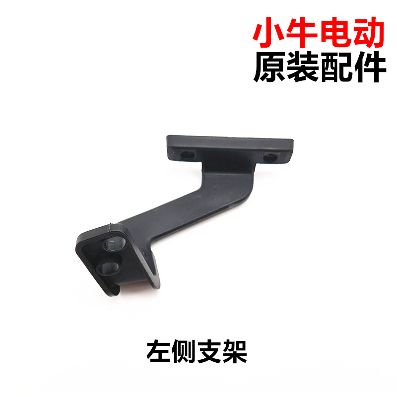 小牛电动C0/F2/G2/U1C/U1D/UQI/U+B/UQI+转向灯支架灯架原厂配件