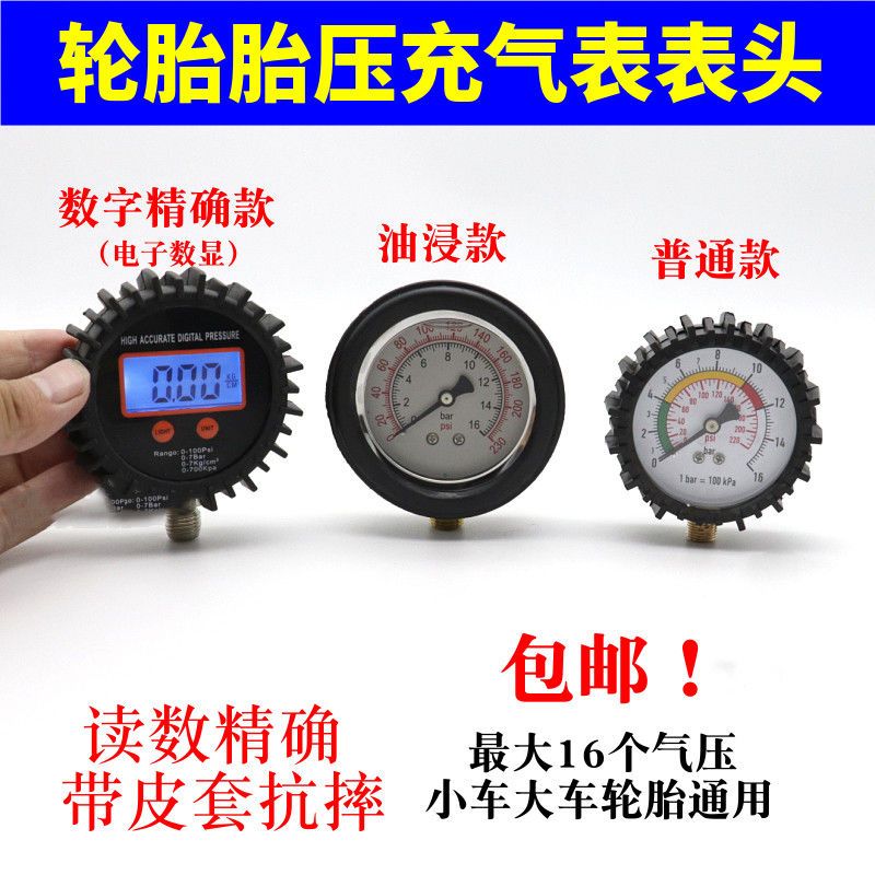 油浸式抗震胎压表轮胎气压表充气枪专用车载充气泵配件表头高精度