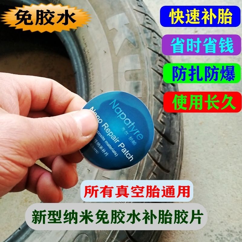 正品泰尔纳帕修复性纳米免胶水贴片真空胎自黏式补胶片加厚补胎胶