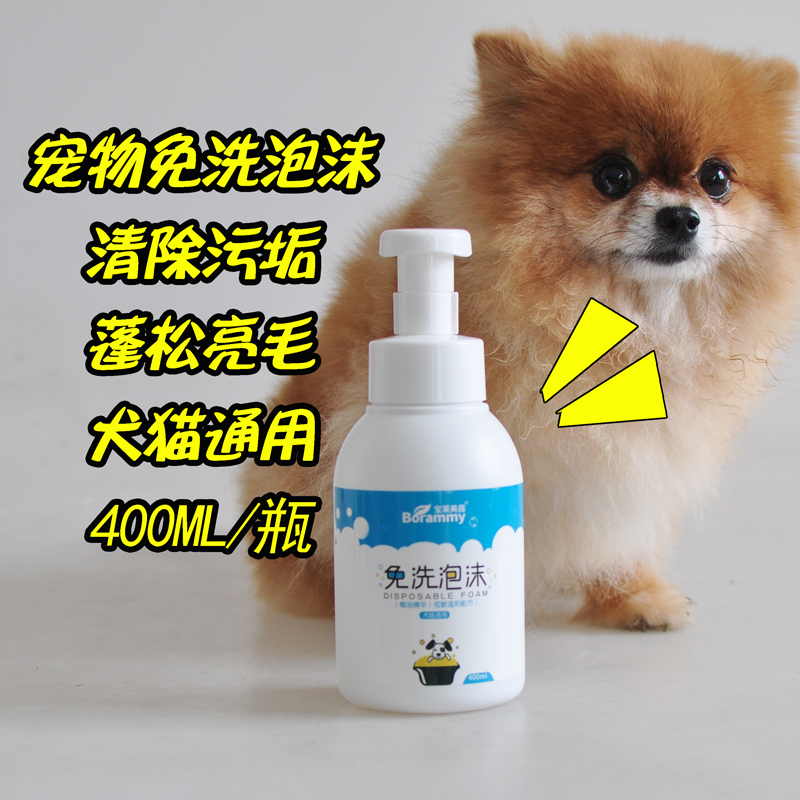 宠物免洗液狗狗猫咪通用香波幼犬除臭干洗粉沐浴露洗澡洗护400ml